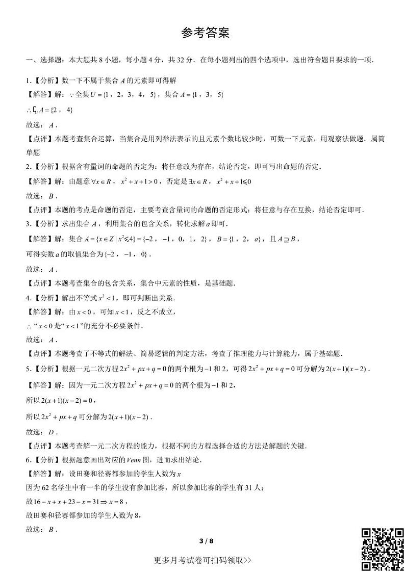 2021北京八一学校高一10月月考数学（含答案）第3页