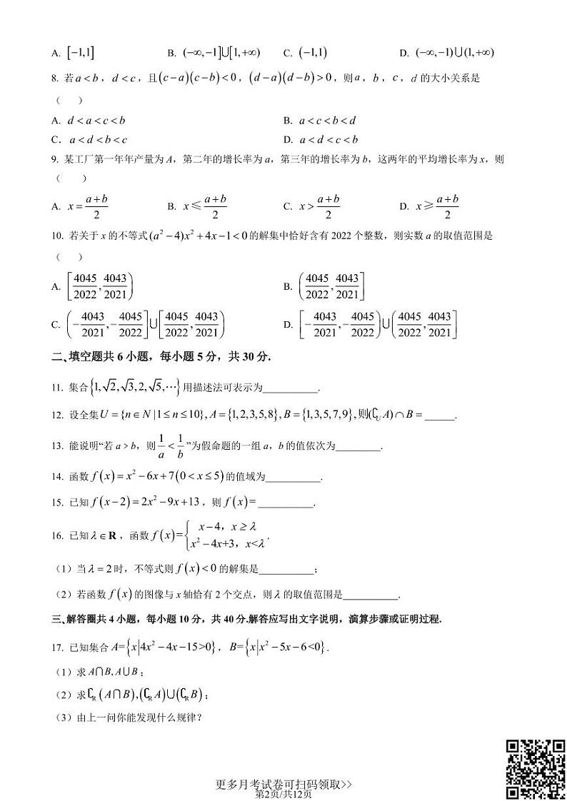 2022北京五中高一10月月考数学（含答案）第2页