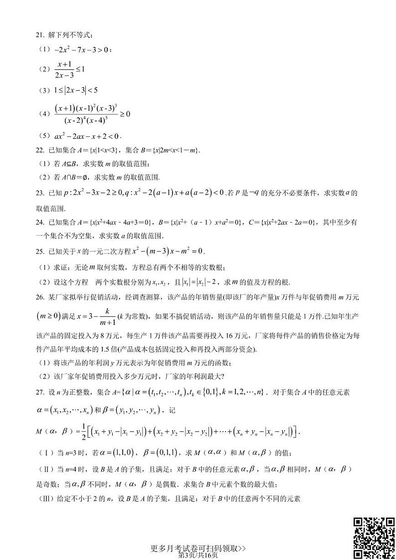 2022北京五十七中高一10月月考数学（含答案）第3页