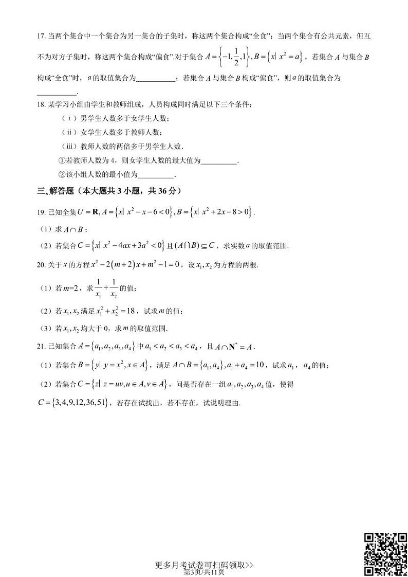 2022北京四中高一10月月考数学（含答案）第3页