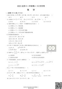 2022北京十一中学高一10月月考数学（含答案）