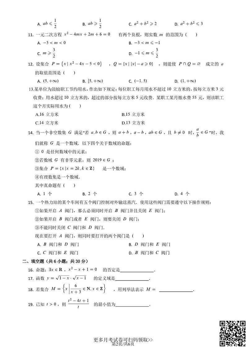 2022北京十一中学高一10月月考数学（含答案）第2页