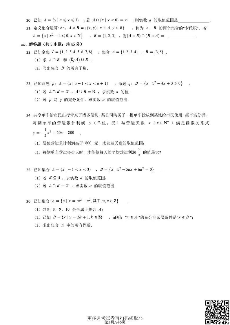 2022北京十一中学高一10月月考数学（含答案）第3页