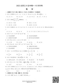 2022北京三十五中高一10月月考数学（含答案）