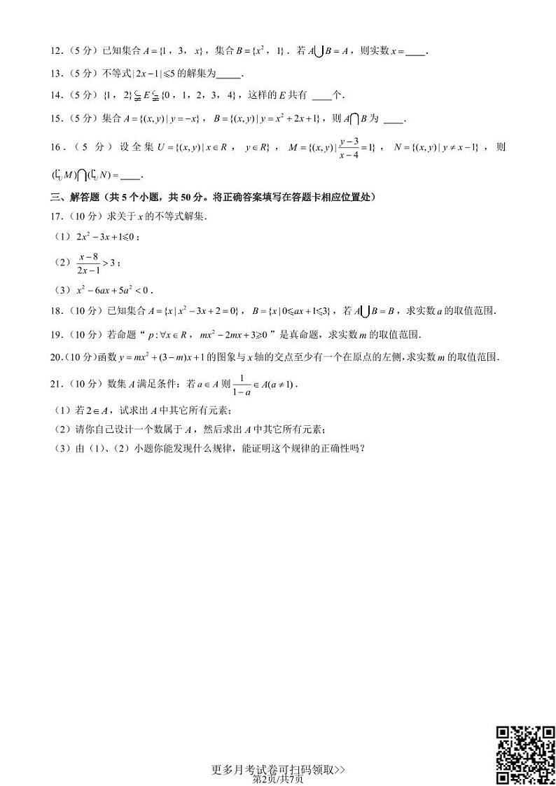 2022北京三十五中高一10月月考数学（含答案）第2页