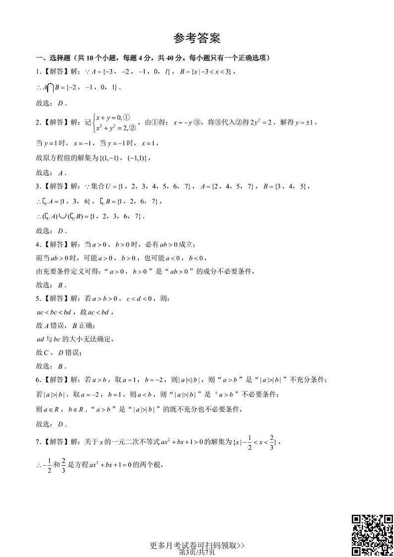 2022北京三十五中高一10月月考数学（含答案）第3页