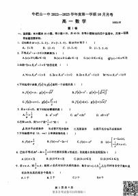 2022北京牛栏山一中高一10月月考数学（图片版）