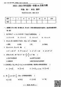 2022北京八中高一10月月考数学（图片版）