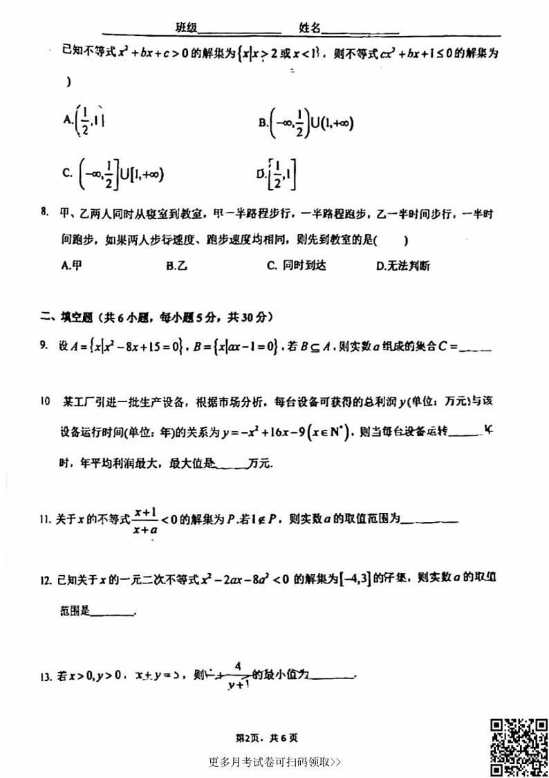 2022北京八中高一10月月考数学（图片版）第2页
