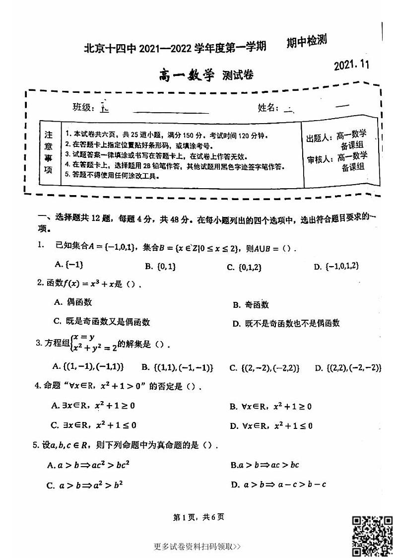2021北京十四中高一（上）期中数学图片 试卷01