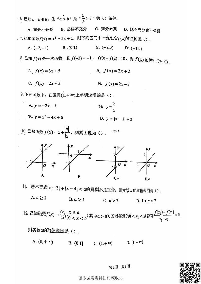 2021北京十四中高一（上）期中数学图片 试卷02