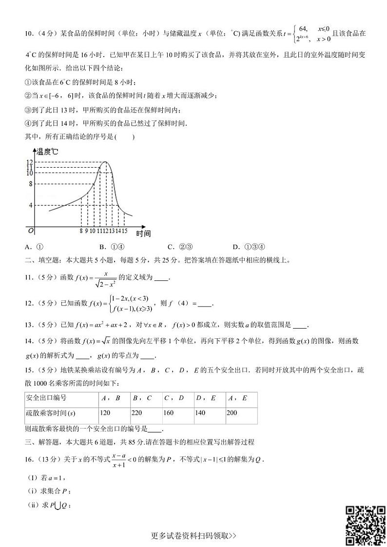 2021北京一六一中高一（上）期中数学（含答案）第2页
