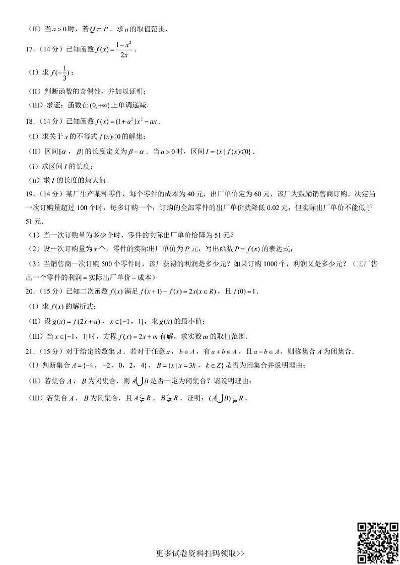 2021北京一六一中高一（上）期中数学（含答案）第3页