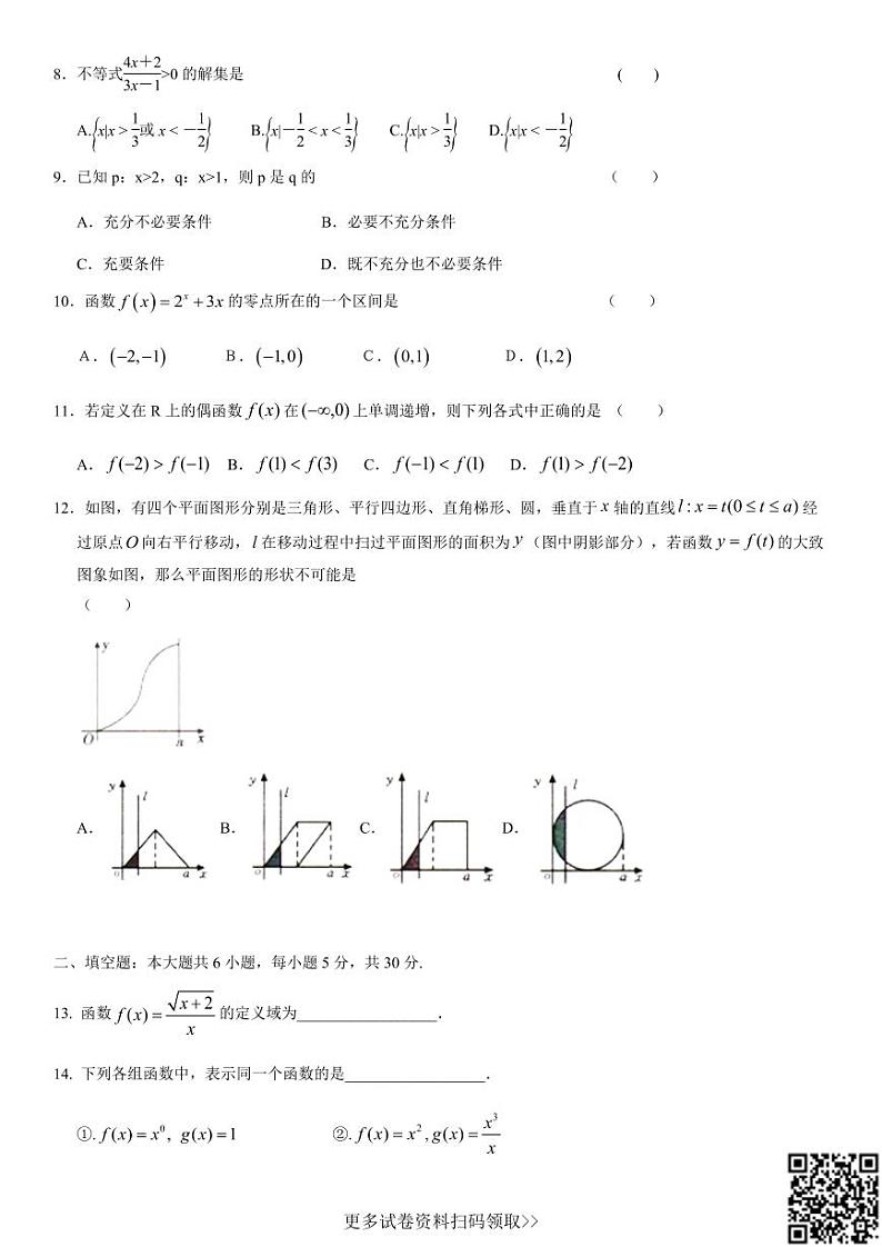 2021北京一五九中高一（上）期中数学第2页