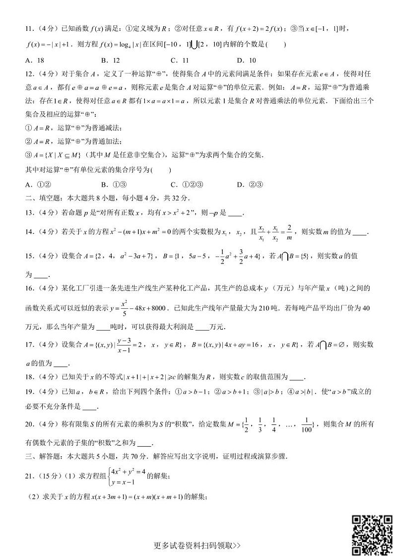 2021北京八中高一（上）期中数学（含答案） 试卷02