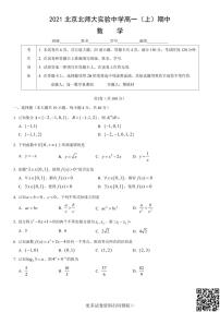 2021北京北师大实验中学高一（上）期中数学（含答案）