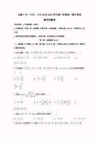 安徽省合肥一中、六中、八中2019-2020学年高一上学期期中联考数学试题 Word版含解析