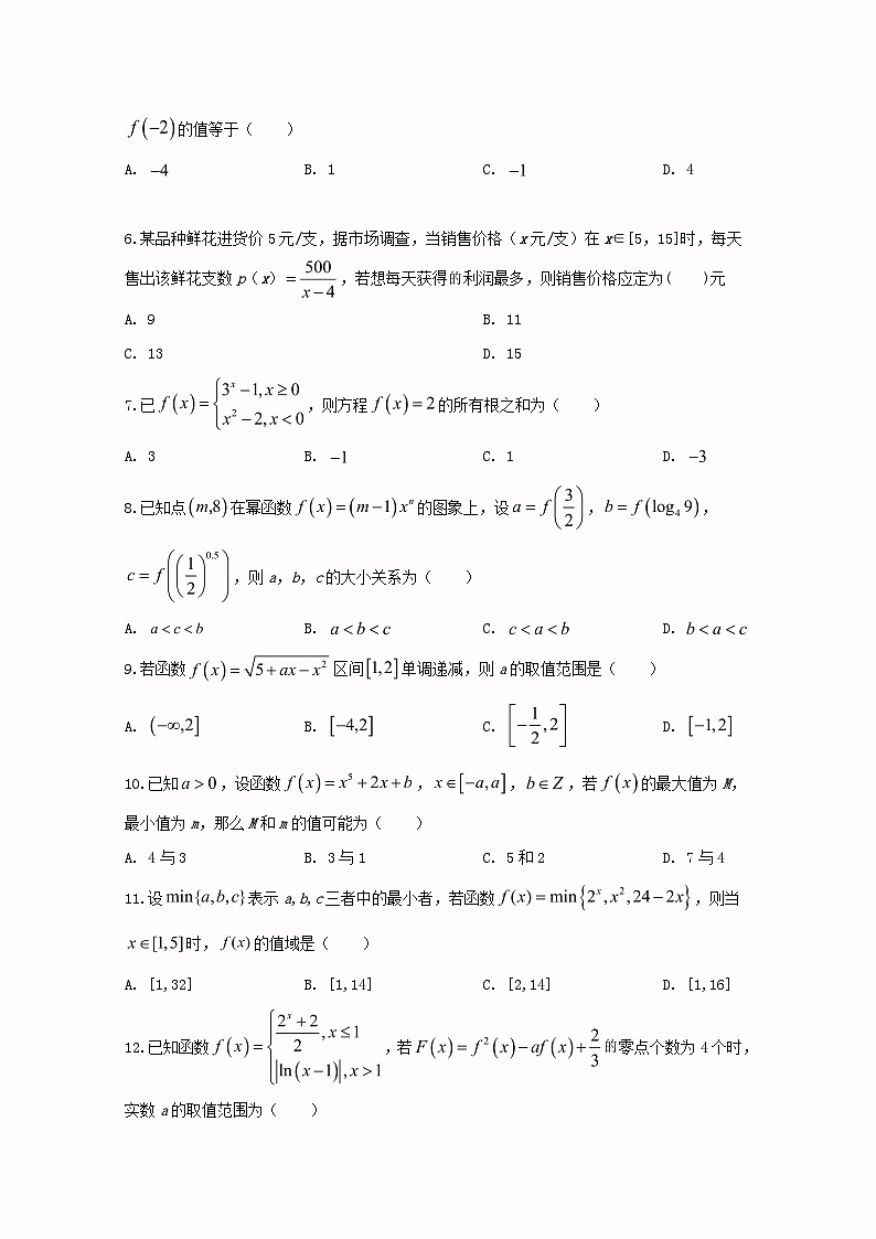 安徽省合肥一中、六中、八中2019-2020学年高一上学期期中联考数学试题 Word版含解析第2页