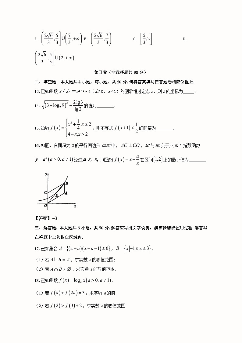安徽省合肥一中、六中、八中2019-2020学年高一上学期期中联考数学试题 Word版含解析第3页