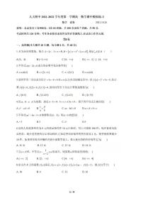 北京市海淀区人大附中2021-2022学年高一上学期期中考试模拟数学试题 扫描版无答案