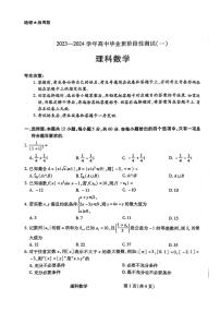 2024陕西省高三上学期10月阶段性测试（一）数学（理）PDF版含答案