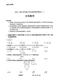 2024陕西省高三上学期10月阶段性测试（一）数学（文）PDF版含答案
