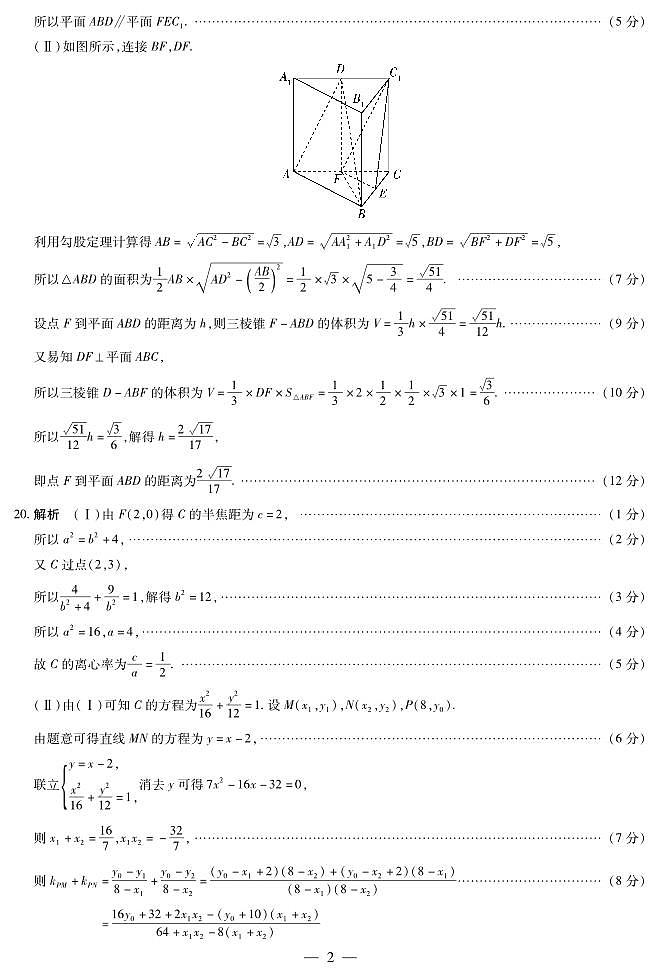 2024陕西省高三上学期10月阶段性测试（一）数学（文）PDF版含答案02