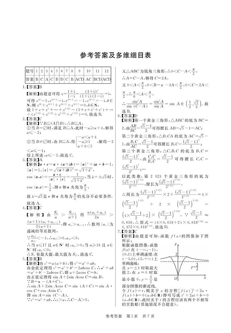 安徽省皖东智校协作联盟2024届高三上学期10月联考数学答案和解析第1页