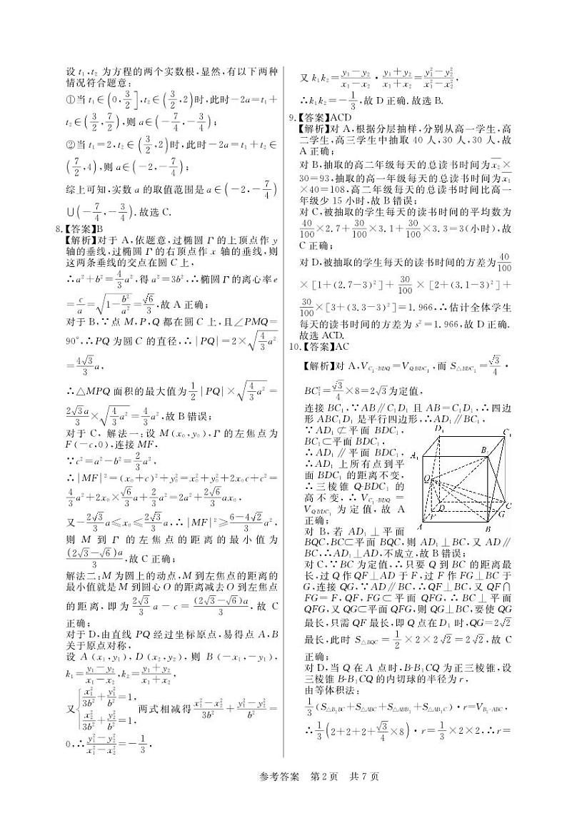 安徽省皖东智校协作联盟2024届高三上学期10月联考数学答案和解析第2页