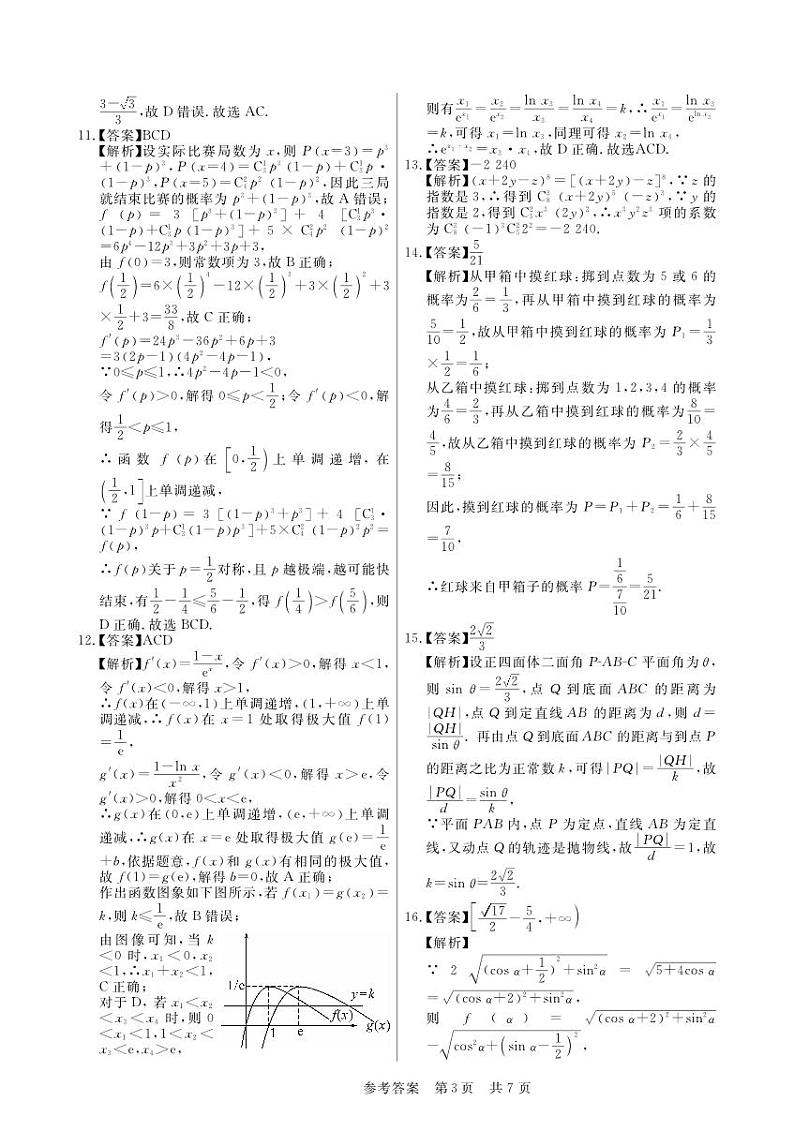安徽省皖东智校协作联盟2024届高三上学期10月联考数学答案和解析第3页