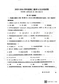 2024保定定州中学高二上学期9月月考试题数学PDF版含解析