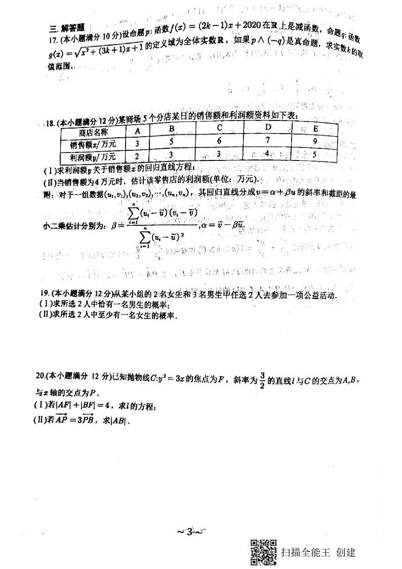 2020-2021学年河北省石家庄市第二中学高二上学期期中考试（竞赛班）数学试题03
