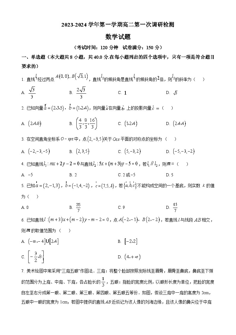安徽省合肥市2023-2024学年高二数学上学期9月月考试题（Word版附解析）01