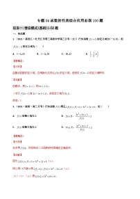 新高考数学二轮复习百题必刷题专题04 函数的性质综合应用（含解析）
