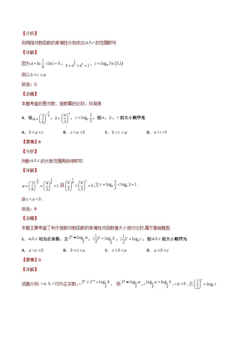 新高考数学二轮复习百题必刷题专题07 指对幂比较大小（含解析）第2页