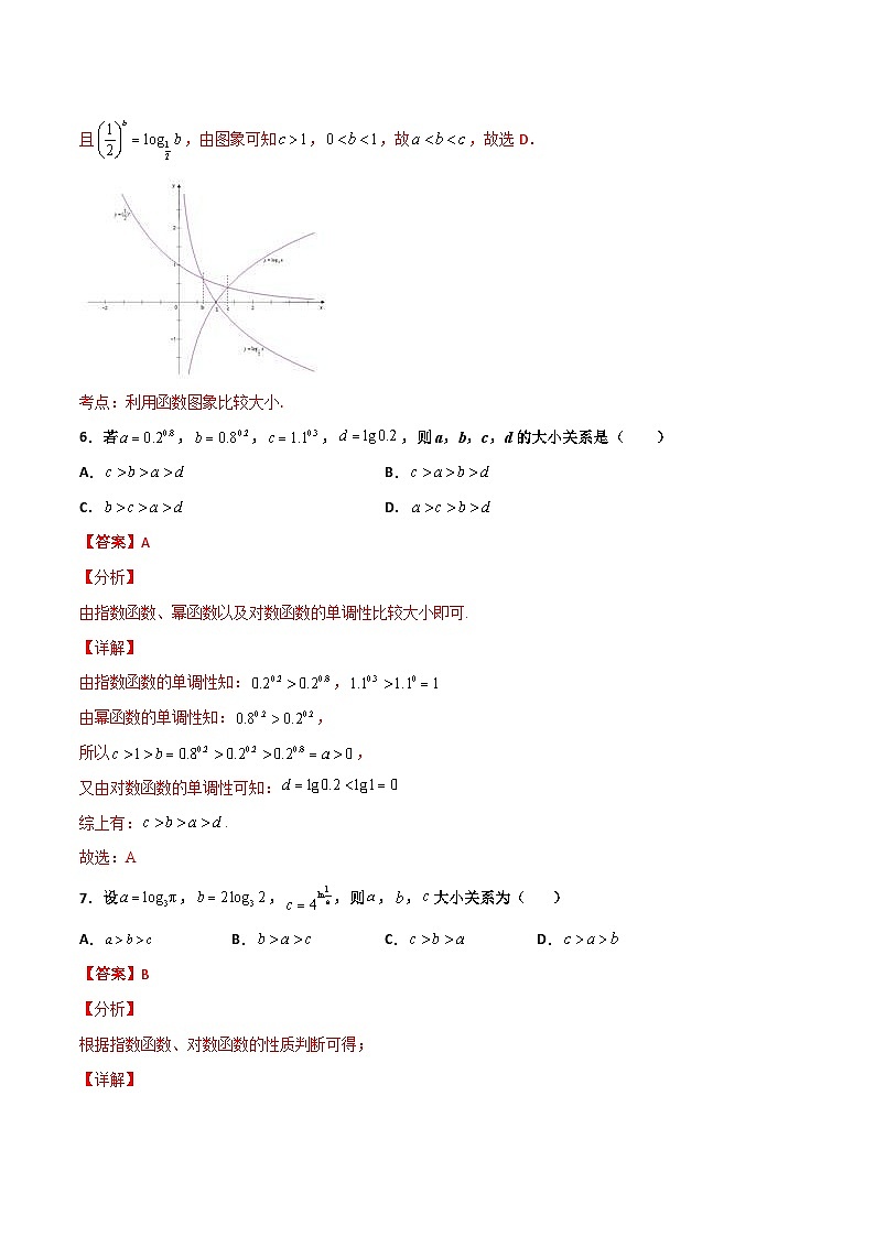 新高考数学二轮复习百题必刷题专题07 指对幂比较大小（含解析）第3页