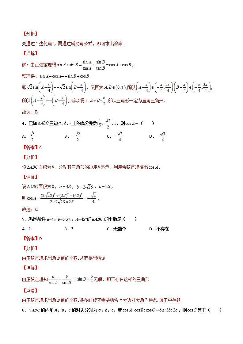 新高考数学二轮复习百题必刷题专题10 解三角形（含解析）第2页