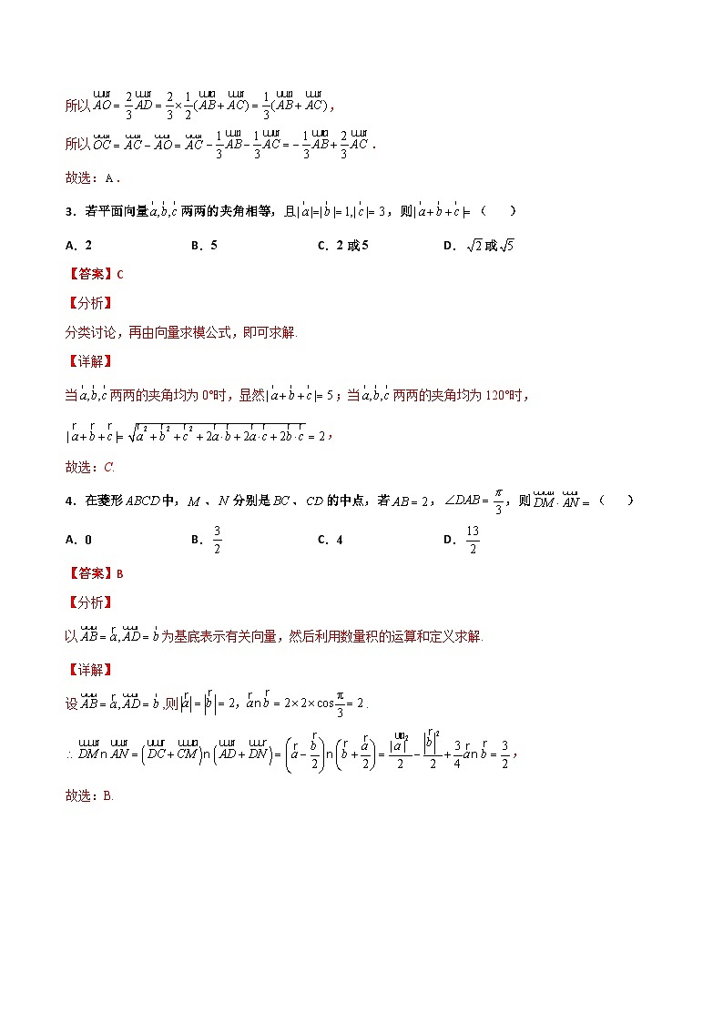 新高考数学二轮复习百题必刷题专题12 平面向量综合（含解析）第2页