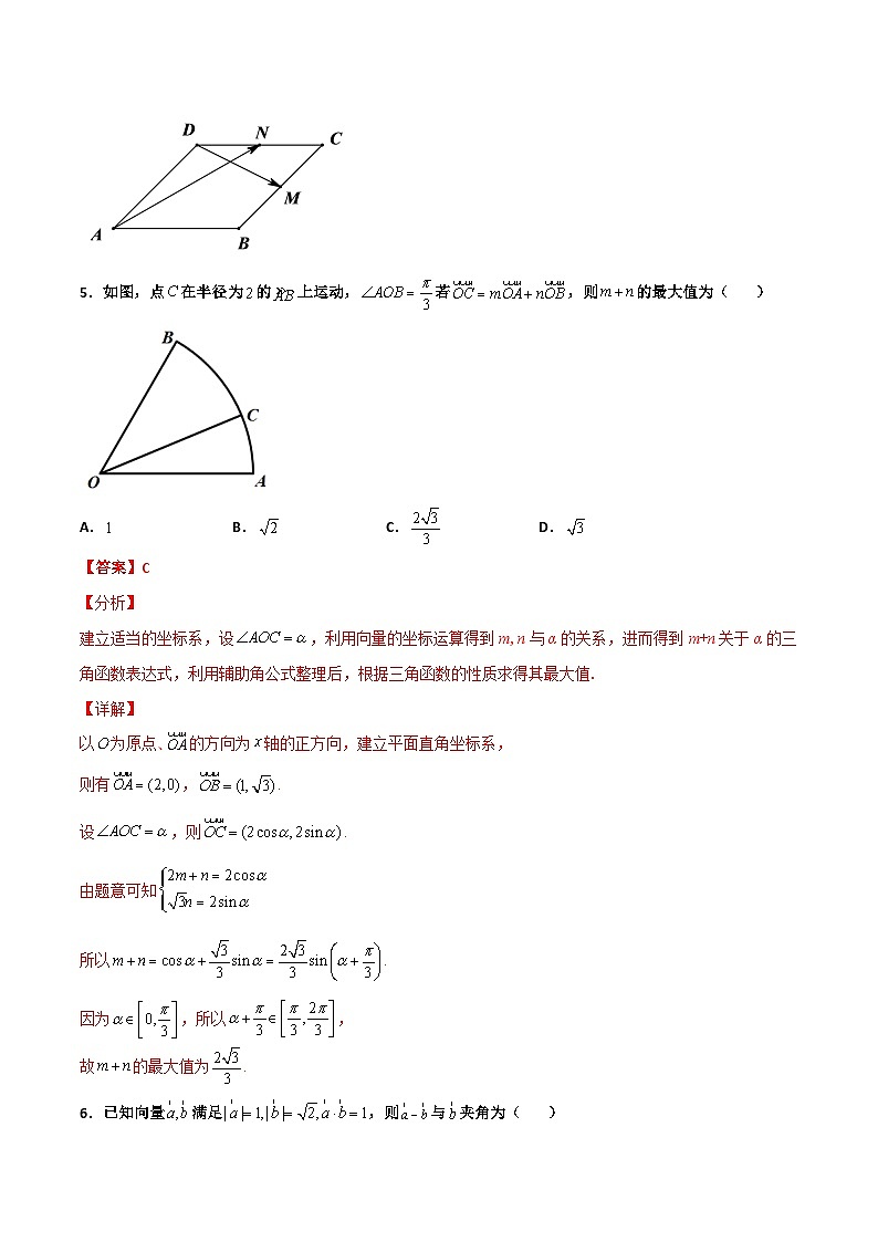 新高考数学二轮复习百题必刷题专题12 平面向量综合（含解析）第3页