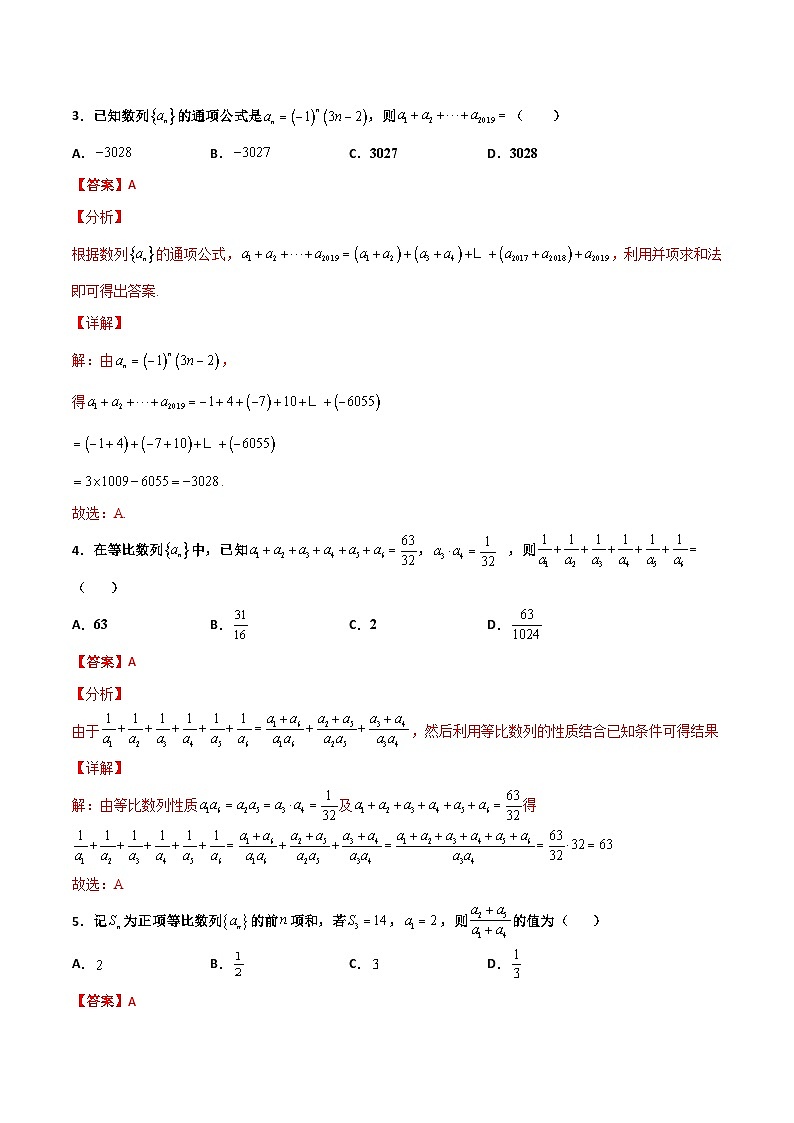 新高考数学二轮复习百题必刷题专题13 数列的性质（含解析）第2页