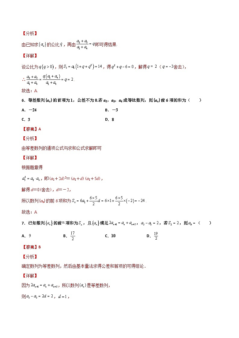 新高考数学二轮复习百题必刷题专题13 数列的性质（含解析）第3页