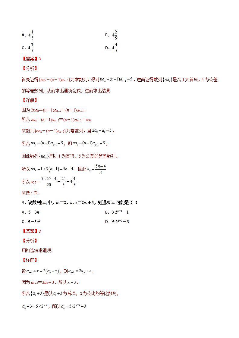 新高考数学二轮复习百题必刷题专题15 数列构造求解析式（含解析）第2页