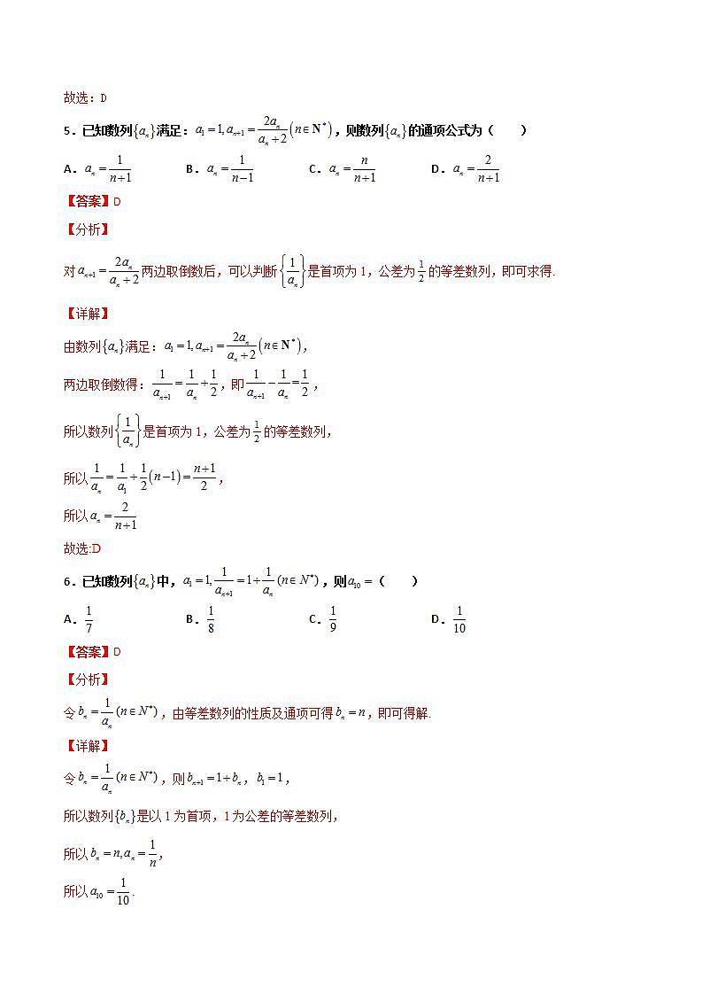 新高考数学二轮复习百题必刷题专题15 数列构造求解析式（含解析）第3页