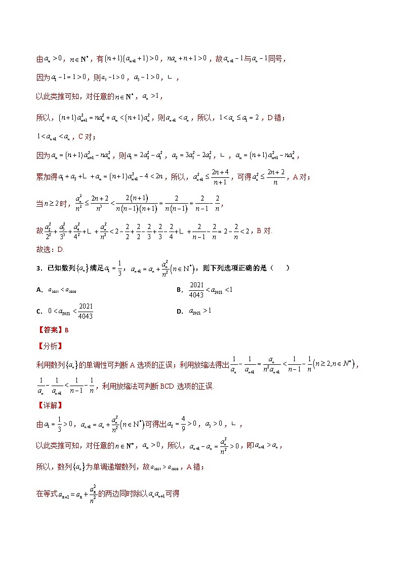 新高考数学二轮复习百题必刷题专题16 数列放缩证明不等式（含解析）第3页