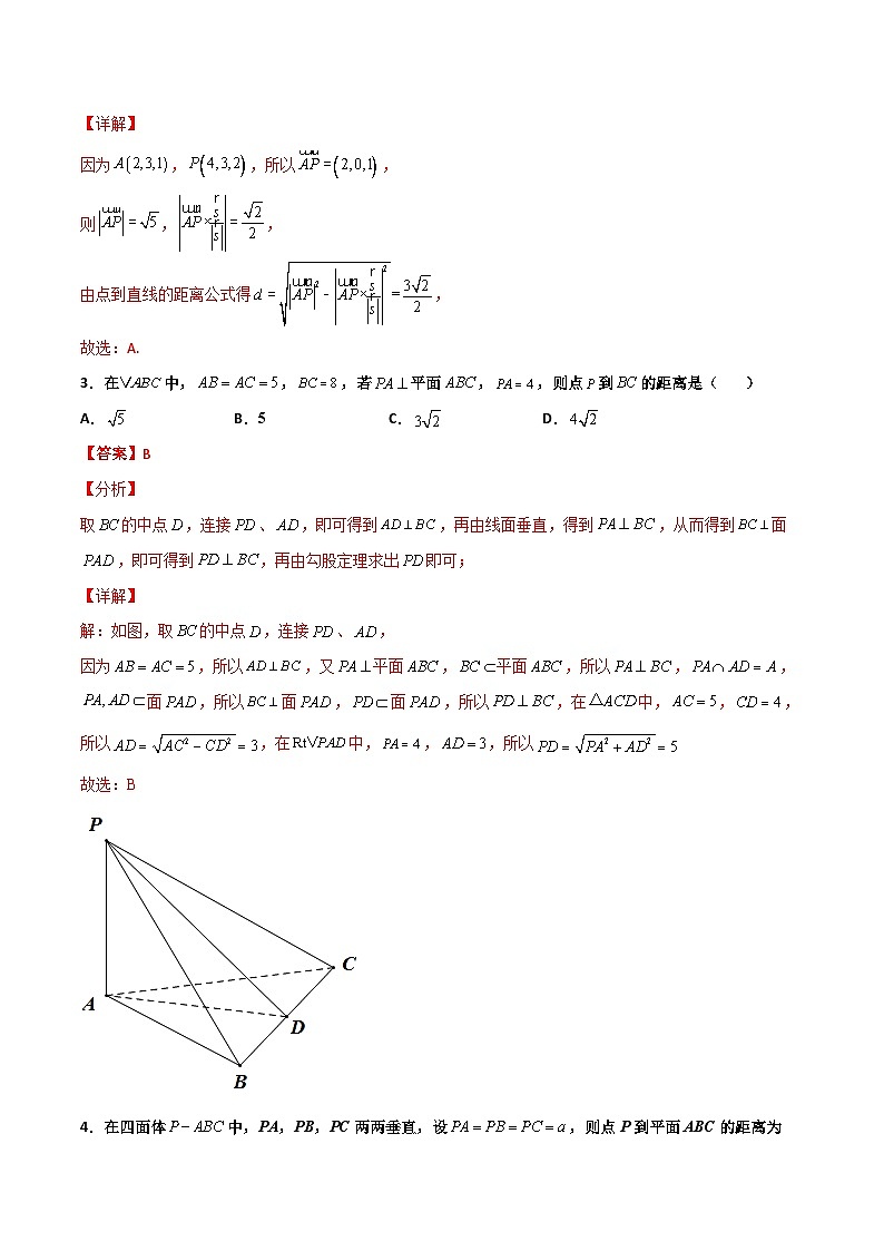 新高考数学二轮复习百题必刷题专题18 立体几何空间距离与截面（含解析）02
