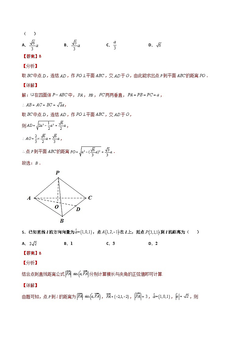 新高考数学二轮复习百题必刷题专题18 立体几何空间距离与截面（含解析）03