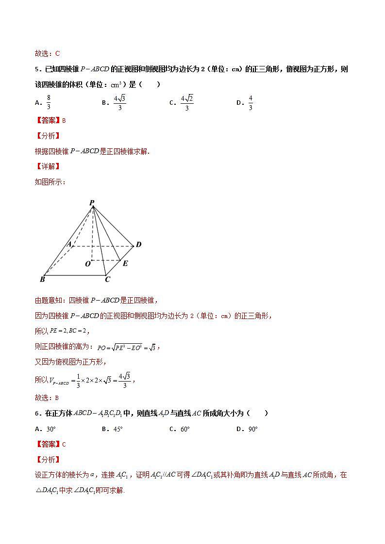 新高考数学二轮复习百题必刷题专题19 立体几何综合小题（含解析）第3页