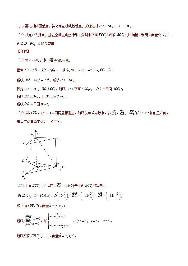 新高考数学二轮复习百题必刷题专题20 立体几何综合大题（含解析）第3页