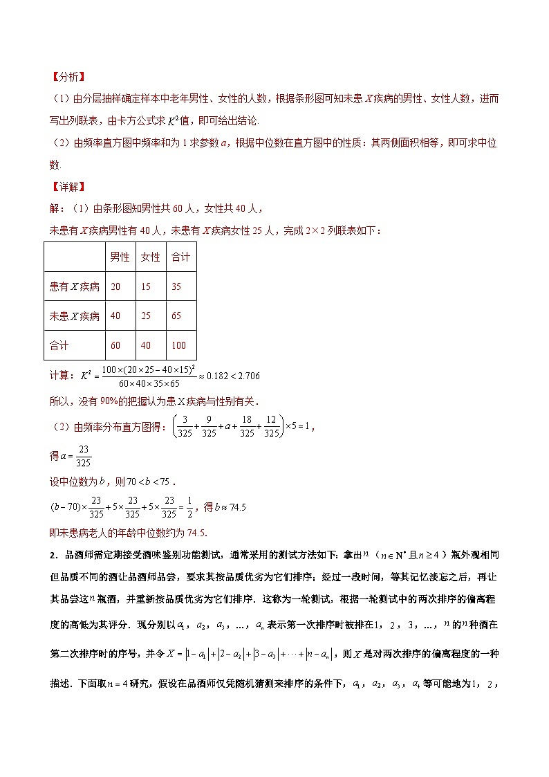 新高考数学二轮复习百题必刷题专题23 概率统计综合大题（含解析）02