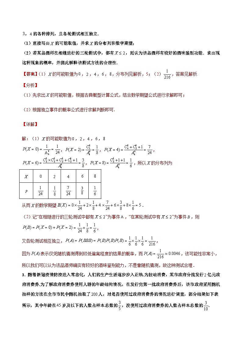 新高考数学二轮复习百题必刷题专题23 概率统计综合大题（含解析）03